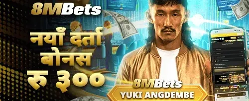 नयाँ सदस्य दर्ता उपहार promotion